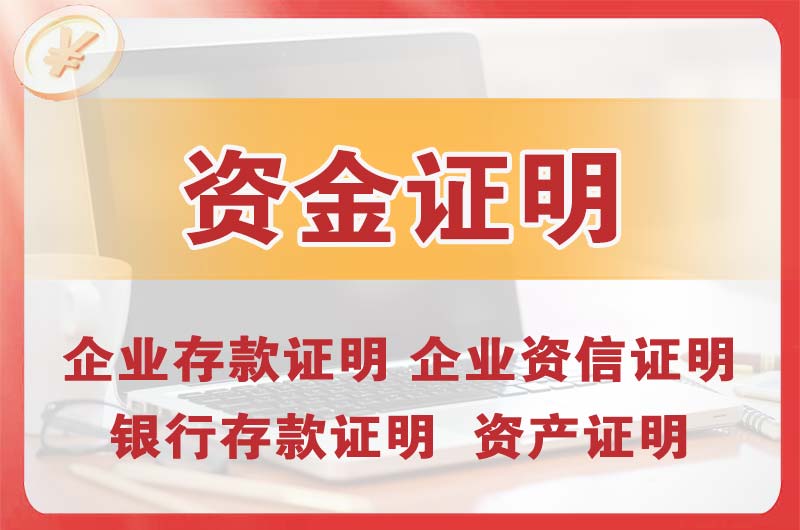 彭水银行存款证明