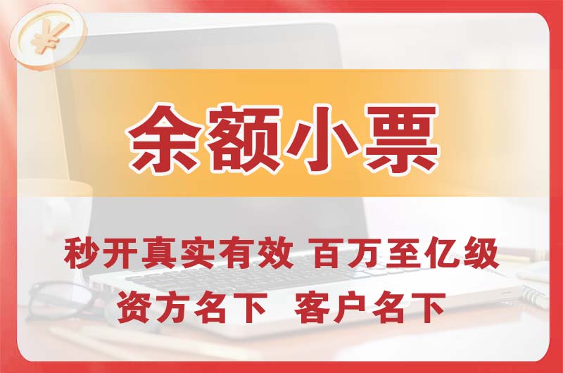 彭水余额小票